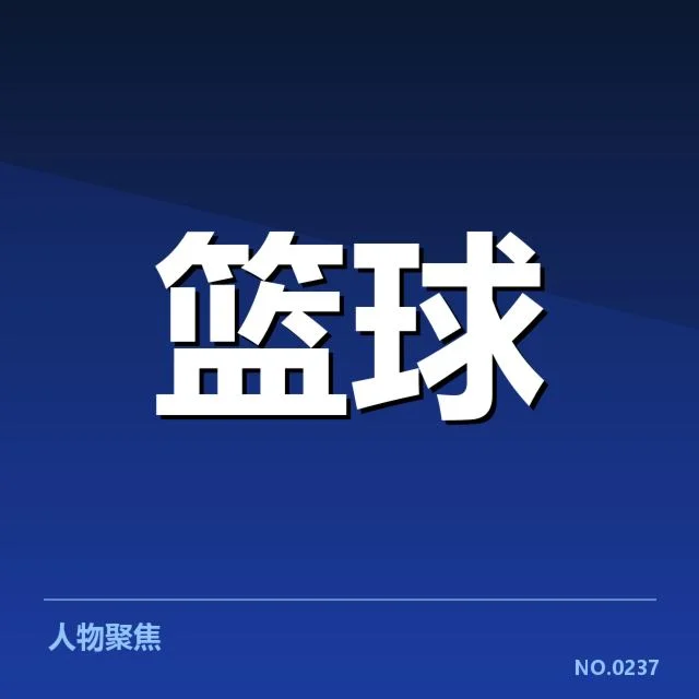 欧洲篮球联赛外援引进：球队战略调整