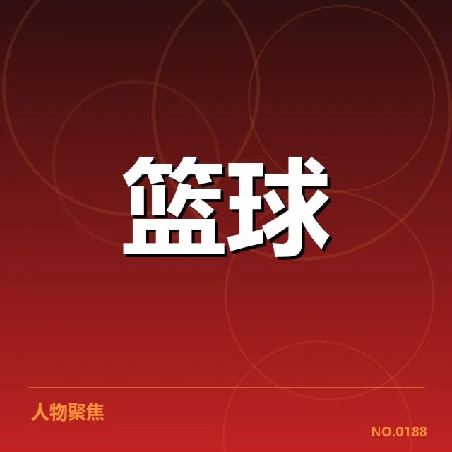 波士顿凯尔特人教练调整：球队战术与人员变动驱动