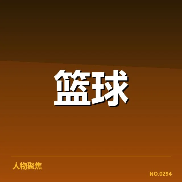NBA中国球员交易动态:联盟发展趋势