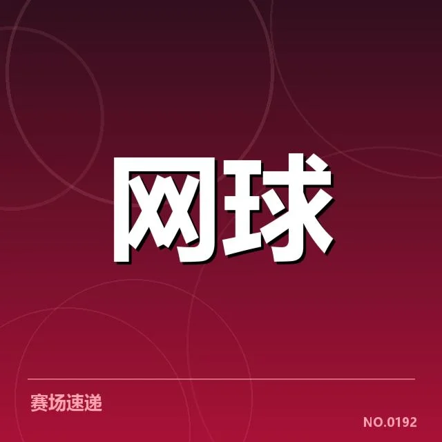 确认的中国参赛阵容及赛程安排
